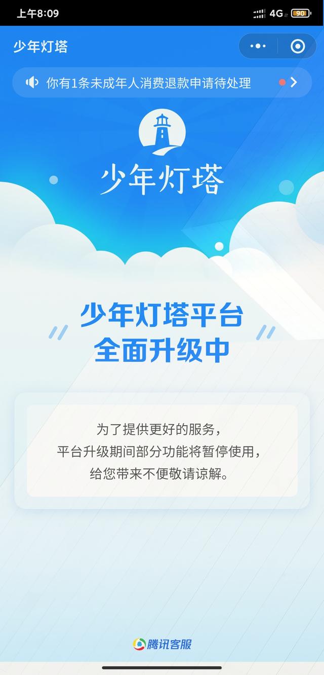 腾讯游戏怎么申诉退款，腾讯游戏申诉退款退多少（孩子玩游戏充值如何退回）