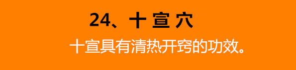 鱼腰的准确位置和作用，个个都是穴位学中的高手