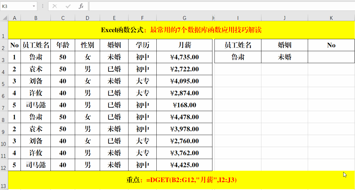 excel数据库，开源excel数据库（Excel工作表中的7个数据库函数）