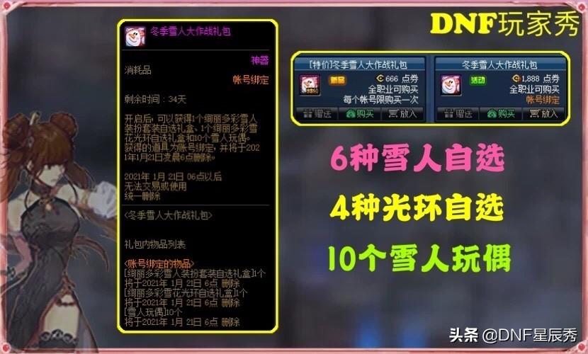 dnf雪花光环怎么获得，雪人套装扮玩法攻略