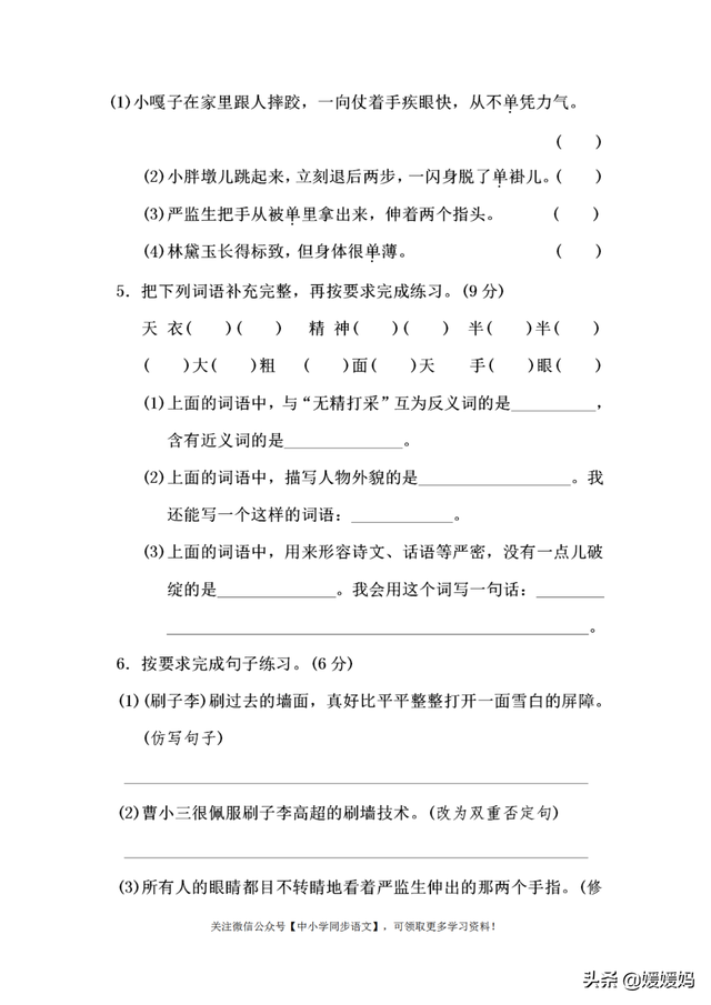 万无一失是什么意思，万无一失是什么意思解释（部编版五年级下册语文第五单元知识点归纳附每课一练及单元测试卷）