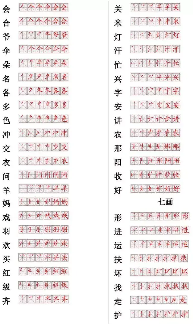 快字的笔顺，忄笔顺变化了（附小学常见560个汉字笔画表）