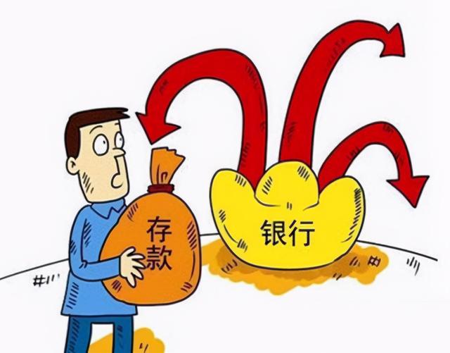 中国人民银行活期存款利率（存定期的储户按活期利息进行计算）