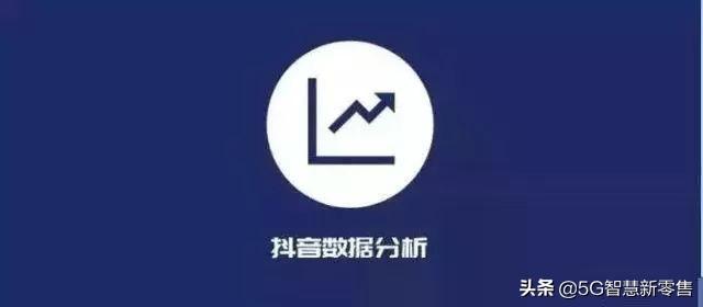 抖音数据分析工具(抖音数据分析网站)