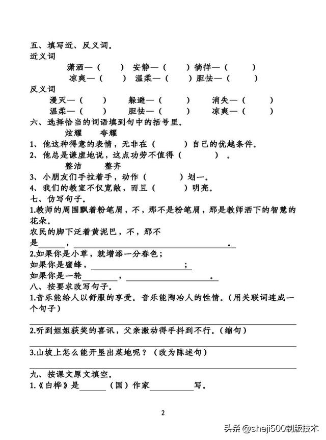 银梨的特点是什么，家乡的银梨总的特点是什么（<下>第1-4单元基础知识复习卷）