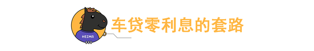 买车免息分期付款划算吗，贷款买车划算吗（车贷两年免息套路满满）