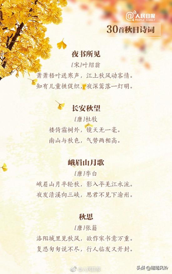 秋分 诗句，诗经里面关于秋分的诗句（《人民日报》推荐30首秋日诗词）