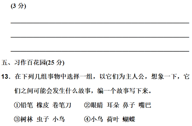 七上八下的反义词，“七上八下”（部编版三年级语文上册《语文园地三》图文讲解）