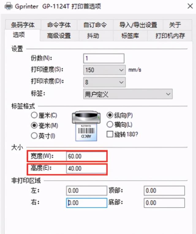 打印机测试页怎么打印，打印机测试（条码打印机纸张设置及打印测试）