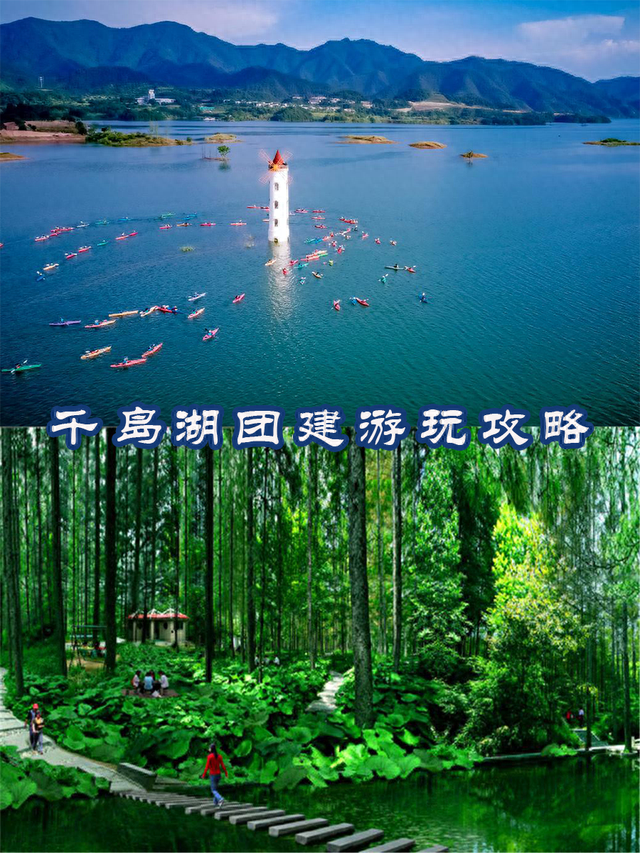 千岛湖游玩攻略｜皮划艇、骑行_千岛湖团建策划