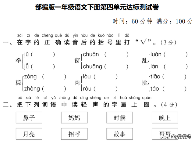 举的反义词是什么，举报信怎么写给纪检委模板（部编版一年级语文下册第四单元达标测试卷）