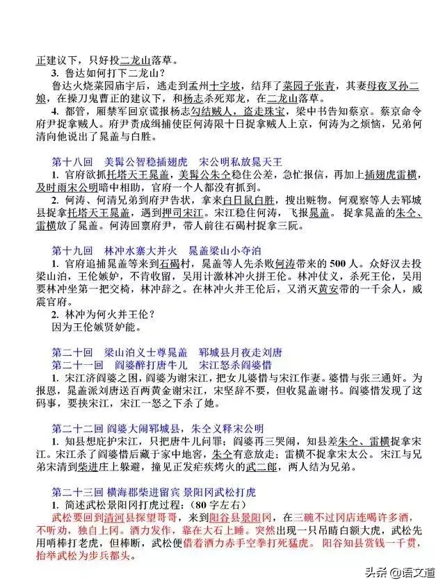 水浒传41回概括，水浒传第41回概括（《水浒传》前100章概括）