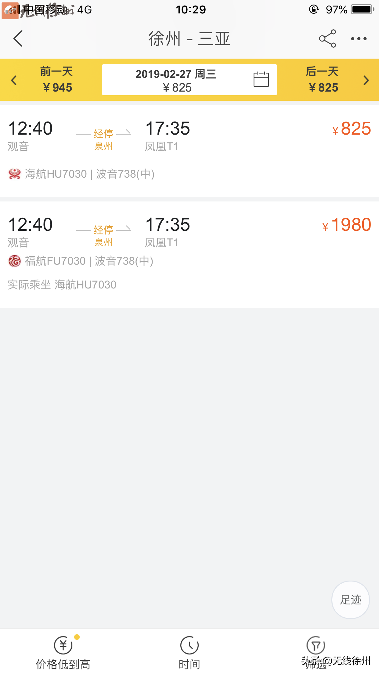 徐州到三亚(徐州到三亚飞机票查询)