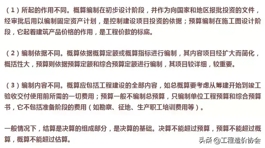 估算概算预算结算决算的区别和联系，概算预算估算的差别（估算、概算、预算、结算、决算）