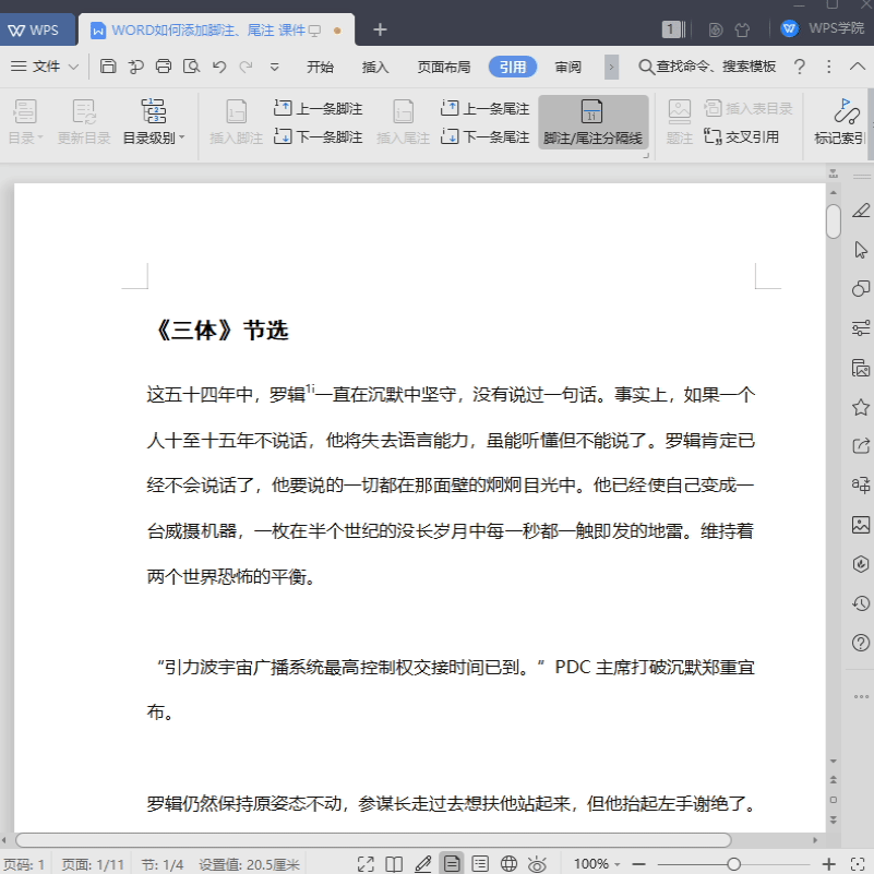 word删除尾注，word中如何删除尾注（WORD如何添加脚注、尾注）