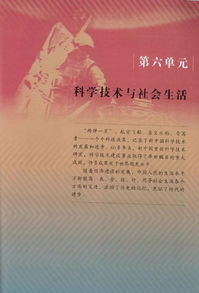 八年級下冊歷史電子課本,八下歷史電子課本(部編版八年級歷史下冊課本