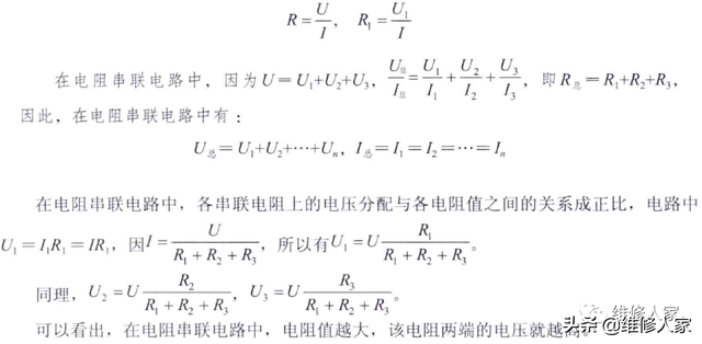 并联电阻的总电阻等于，串联电路中电阻变小电压怎么变（电阻的串、并联及识图知识）