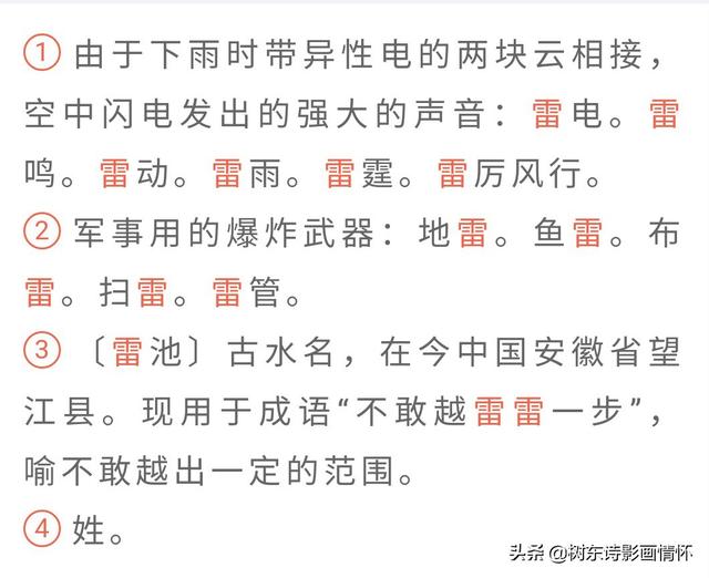 雷什么大什么成语，雷x大x四字成语有哪些（知汉字笔划“第二”由来）