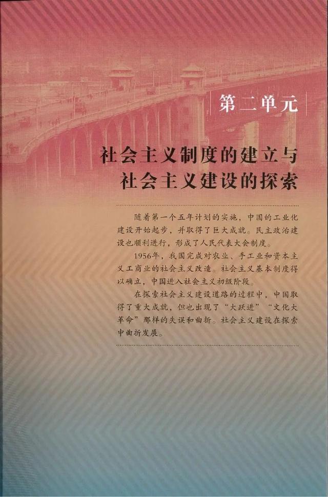 八年级下册历史电子课本,八下历史电子课本(部编版八年级历史下册课本