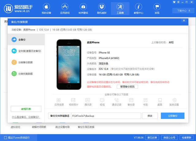 ios5 完美越狱，ios9 2完美越狱（内含插件推荐）