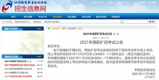 四川中医药高等专科学校招生简章2021年，四川中医药高等专科学校招生简章2020（四川省多所高校考试延期）