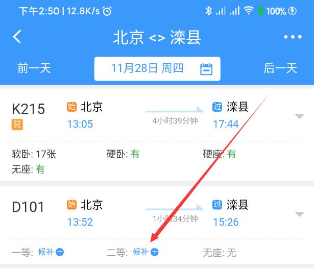 候补是没放票还是卖完了，候补购票成功率有多少（买火车票不懂什么是候补购票）