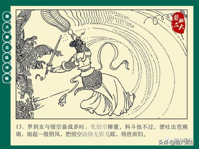 灵吉菩萨在哪座山，地藏菩萨为什么不能拜（连环画《西游记》15集《三调芭蕉扇》湖南版）