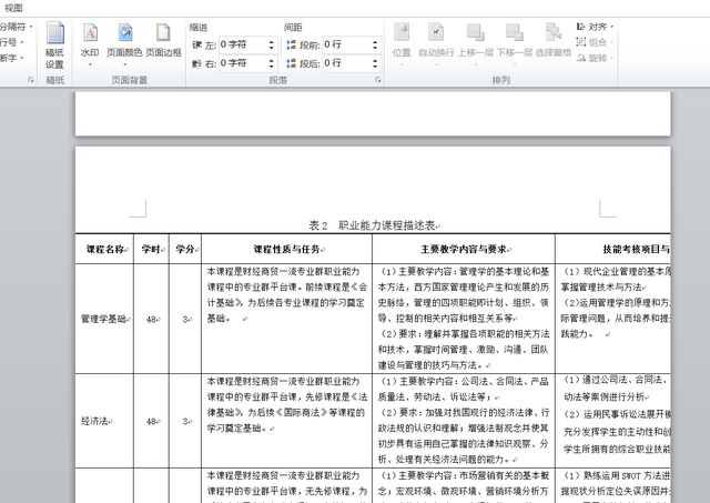 怎么设置word文档单独一页为横向，word怎样设置单独一页为横向（怎样指定其中某些页设置为横向纸张）