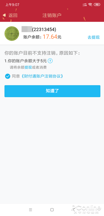 如何注销qq账号，QQ账号的注销方法（手把手教你注销QQ及微信账号）