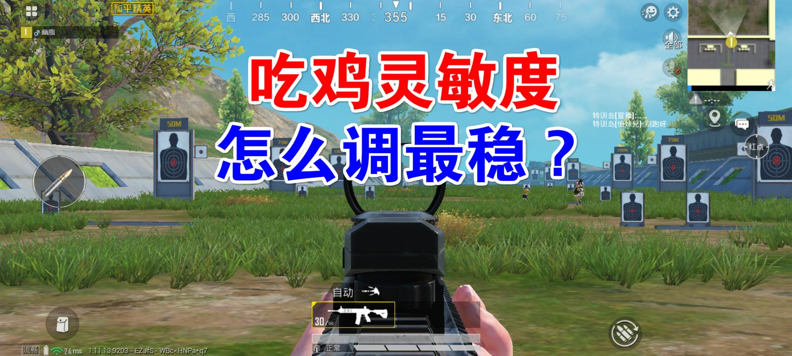 2022绝地求生新手最佳灵敏度，pubg灵敏度怎么调