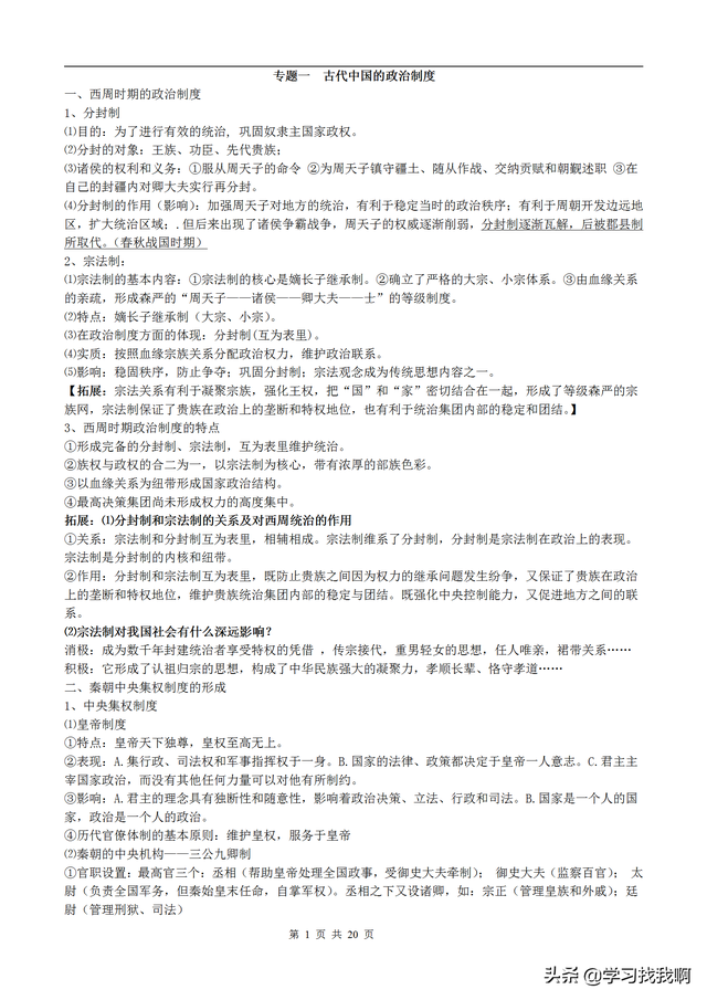 高中历史学考知识点 必考知识汇总，高中历史学考知识点（高中历史重点知识速记）