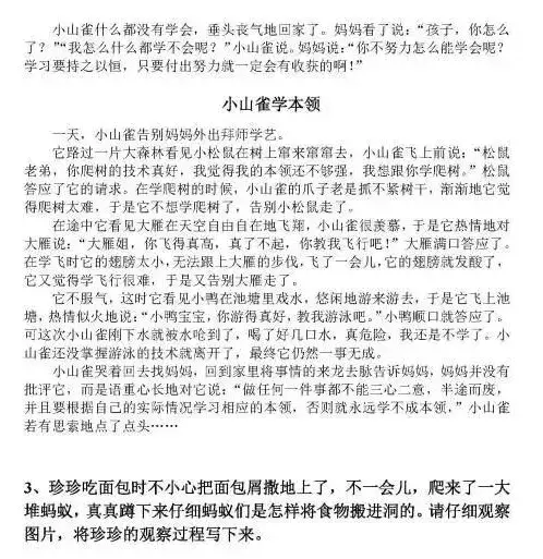 看图写话怎么写，小学生怎么写好看图写话（看图写话不用愁<含范文>）