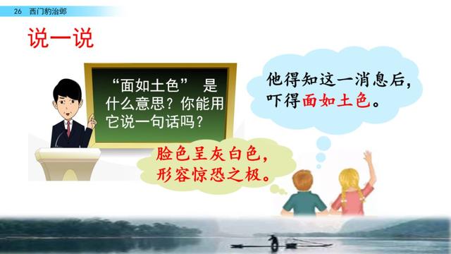 西门豹治邺翻译，部编版《西门豹治邺》图文讲解+同步练习及答案