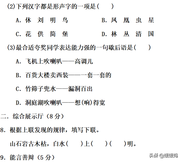 咸菜烧豆腐下一句，咸菜烧豆腐歇后语下一句（部编版五年级下册语文第三单元知识点归纳附每课一练及单元测试卷）