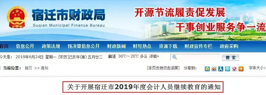 河南省会计继续教育（未完成会计人员信息采集）