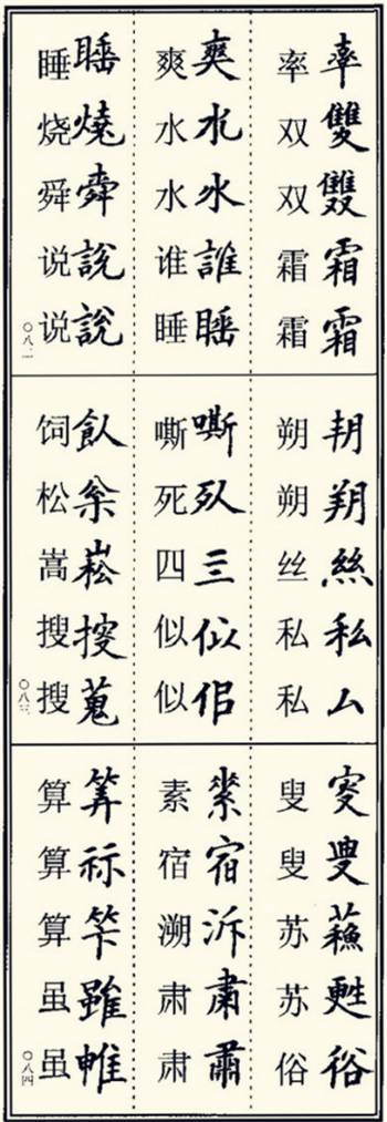 少的繁体字(少的高仿字)