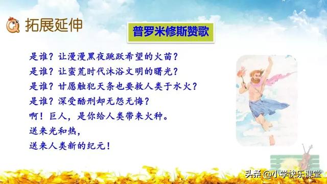 忍耐的近义词,忍耐近义词是什么(小学语文部编版四年级上册第14课《普罗米修斯》知识点+图文解读) 忍耐的近义词,忍耐近义词是什么(小学语文部编版四年级上册第14课《普罗米修斯》知识点+图文解读)