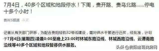 贵阳地铁s2号线被叫停，贵阳地铁s2最新站点（贵阳轨道交通S2号线最新消息来了）