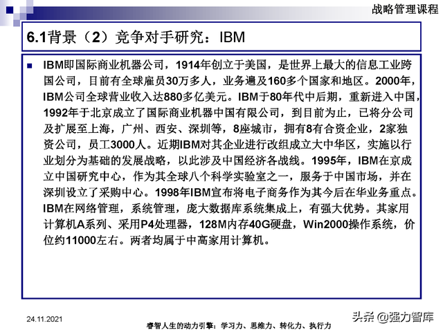 SWOT企业市场竞争策略分析课件(共95页)