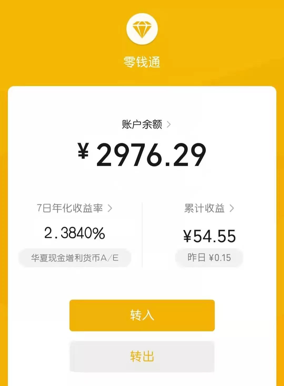 零钱通理财安全吗(零钱通长期放钱靠谱吗)