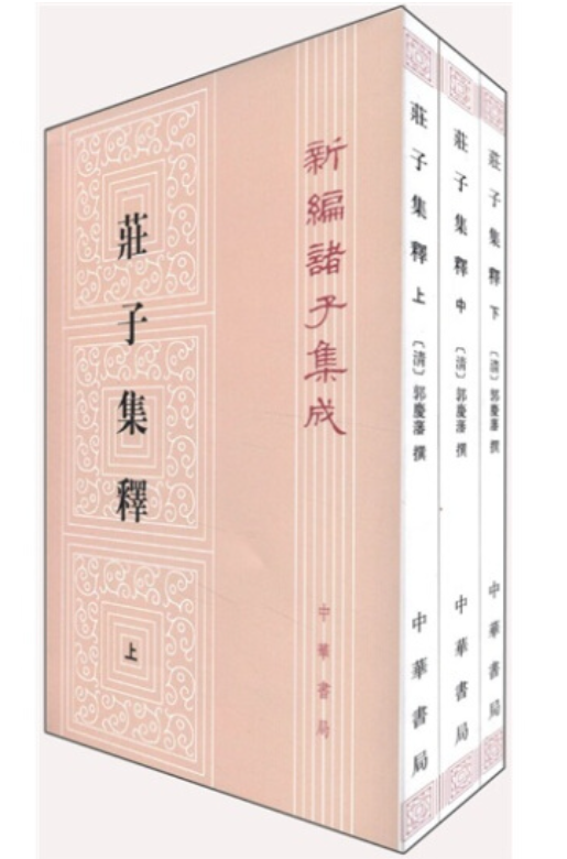 老子和庄子谁更伟大，《老子》与《庄子》