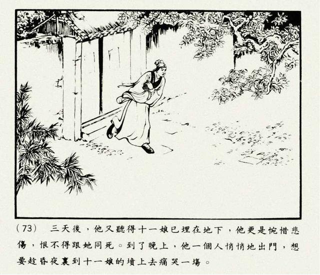 聊斋志异故事连环画封三娘，港版聊斋故事连环画《封三娘》香港海鸥出版社1978年版