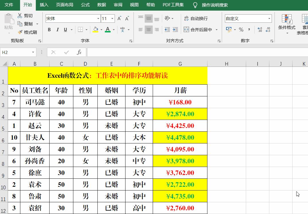 电子表格排序怎么操作步骤，excel快速排序的步骤