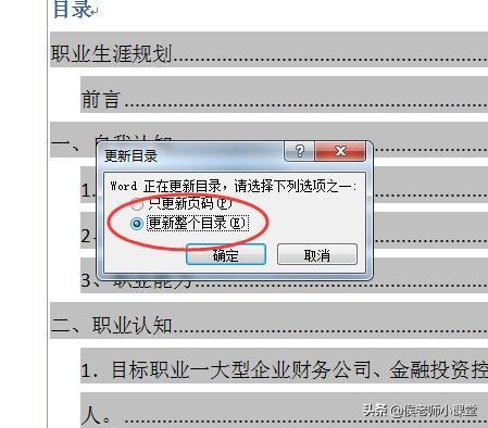 论文目录页码怎么自动生成（如何在word中自动生成目录并同步更新目录）