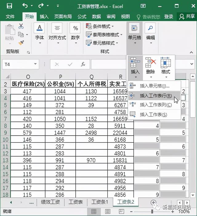 工资表怎么生成工资条，Excel工资表怎么自动生成工资条（如何快速制作一份工资条）