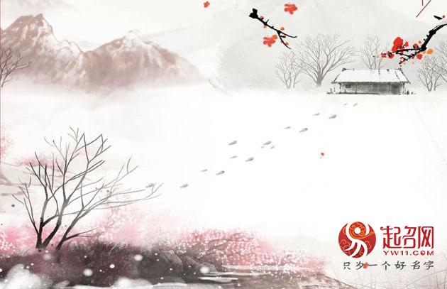 冰雪林中著此身，冰雪林中著此身不同桃李混芳尘什么意思呢（冬季出生的宝宝起名）