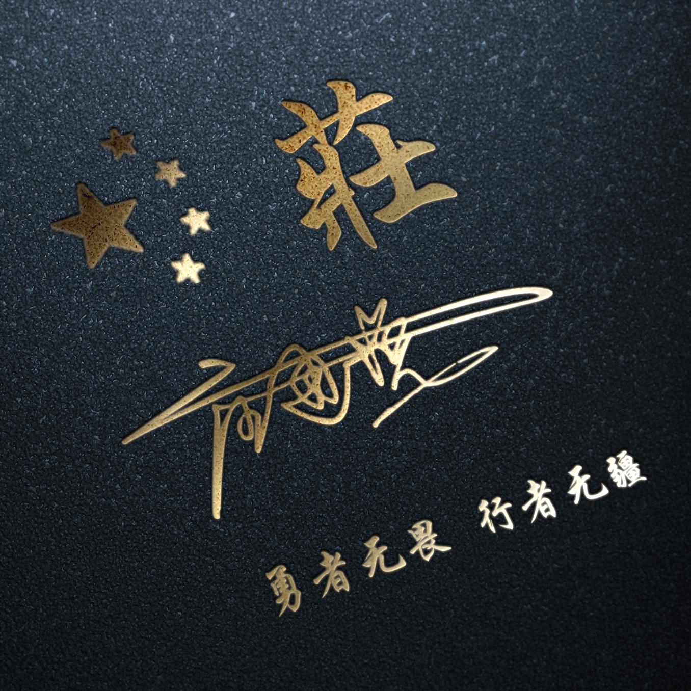 名字图片制作(制作自己的数字签名)