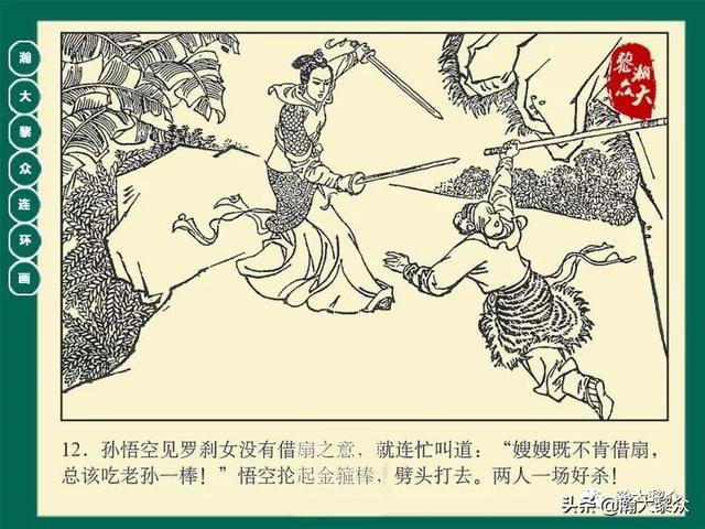 灵吉菩萨在哪座山，地藏菩萨为什么不能拜（连环画《西游记》15集《三调芭蕉扇》湖南版）