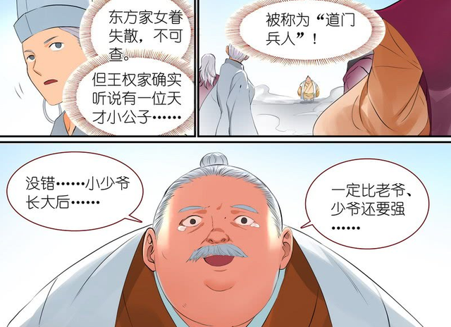 狐妖小红娘竹叶篇哪个最厉害，道盟老一辈实力排名