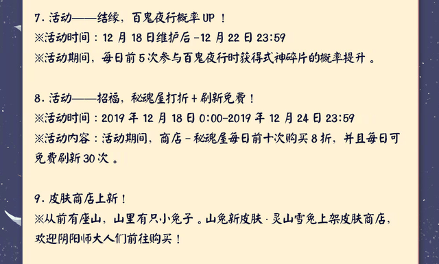 阴阳师最新式神天刃剑心鬼切，18日更新解读